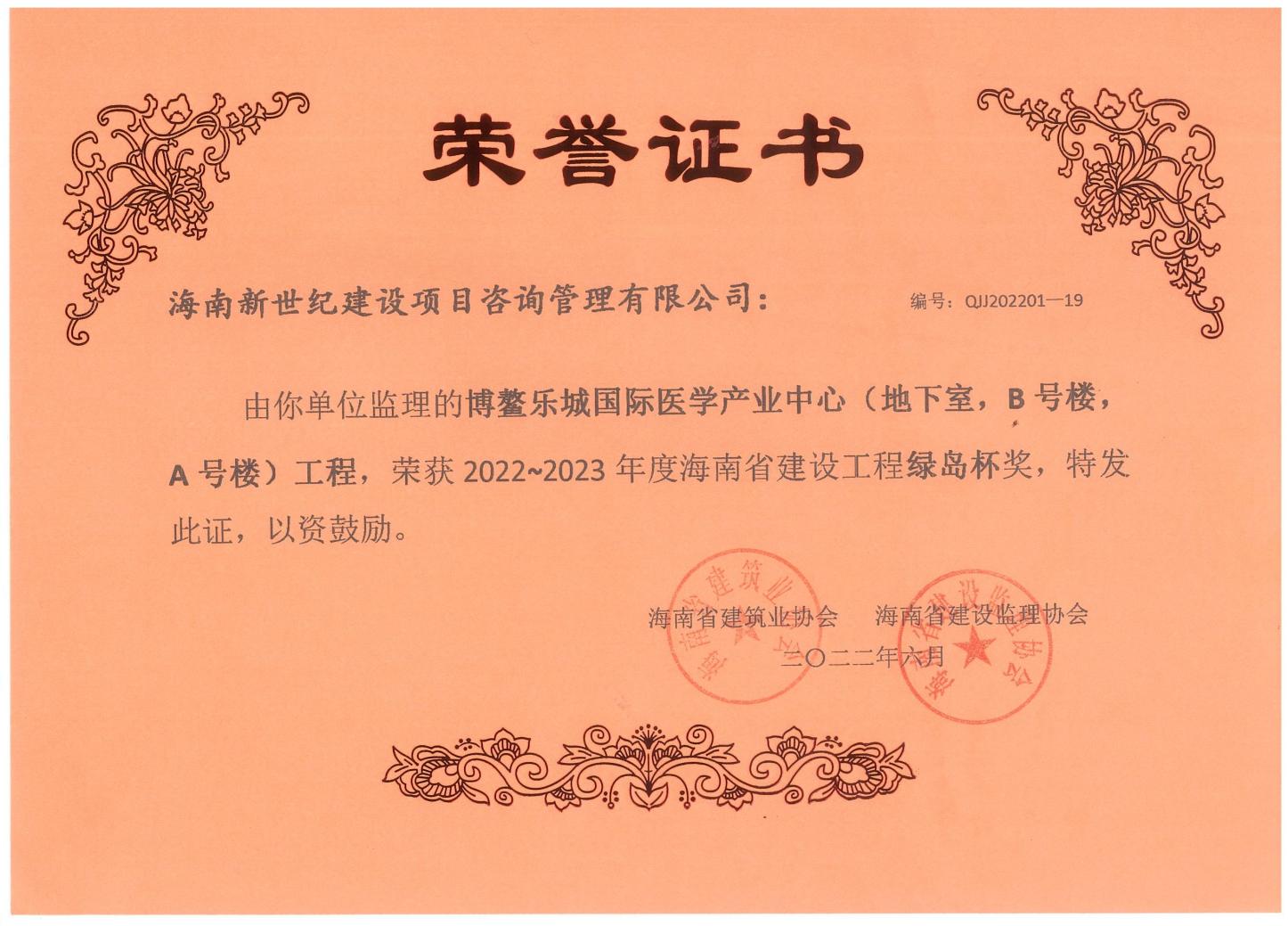 2021年绿岛杯-医学产业园.jpg