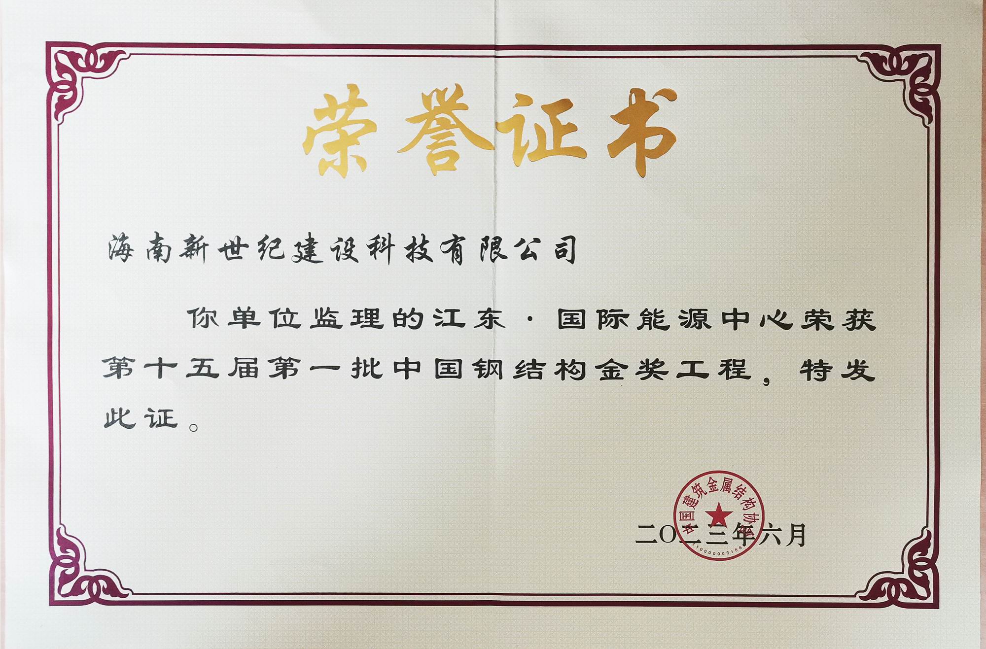 江东国际能源中心-钢结构金奖工程 (2).jpg