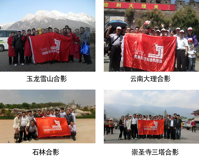 老员工赴云南旅游